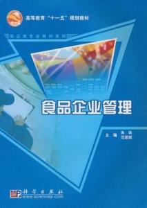 食品企業(yè)管理的業(yè)務(wù)培訓(xùn) 構(gòu)建專業(yè)團(tuán)隊，保障質(zhì)量安全與市場競爭力